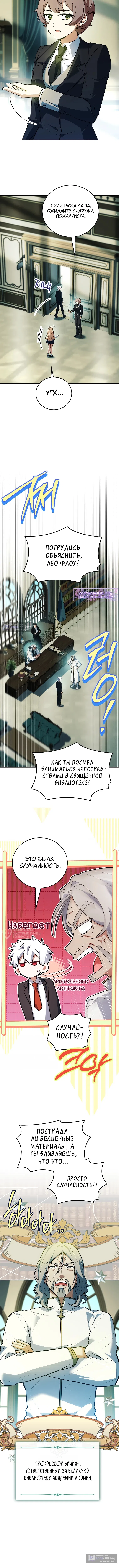 Страница 6 главы 95 манги Реинкарнация легендарного героя / The legendary hero is an academy honor student