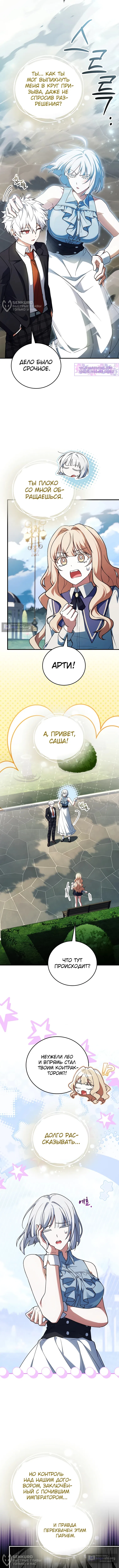 Страница 12 главы 95 манги Реинкарнация легендарного героя / The legendary hero is an academy honor student