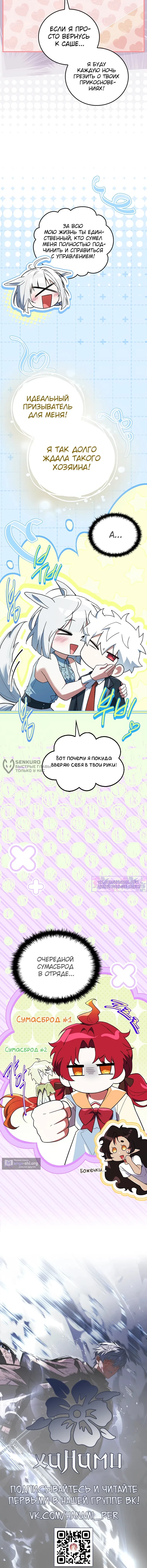Страница 19 главы 95 манги Реинкарнация легендарного героя / The legendary hero is an academy honor student