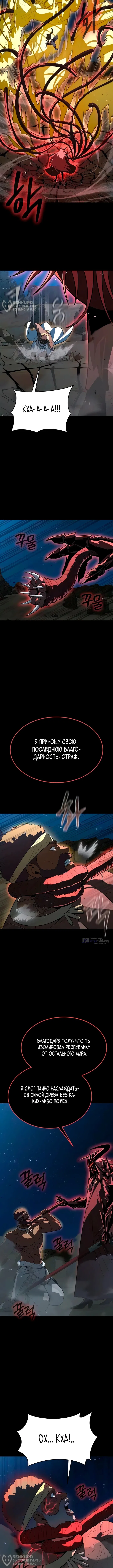 Страница 16 главы 95 манги Игрок, поедающий сталь