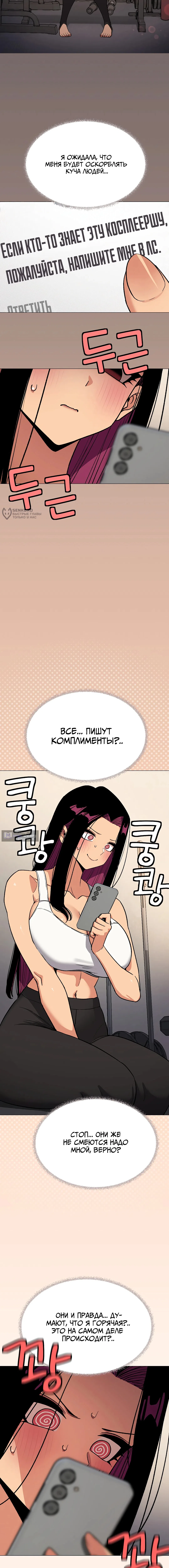 Страница 8 главы 95 манги Только не курить! / Someone Stop Her!