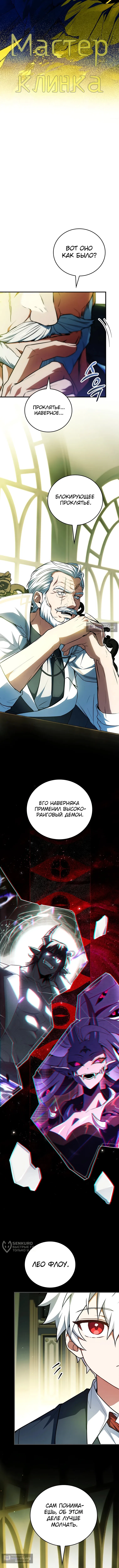 Страница 9 главы 95 манги Реинкарнация легендарного героя / The legendary hero is an academy honor student