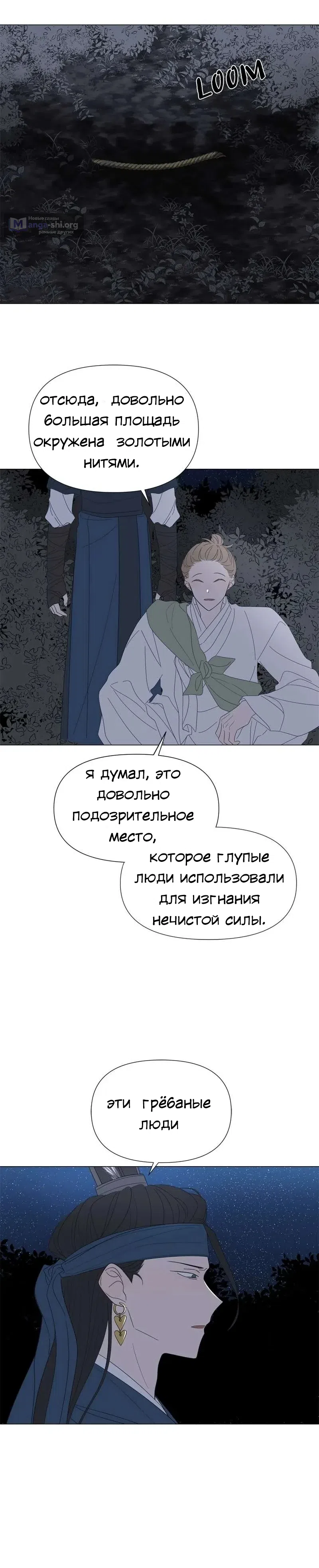 Страница 9 главы 95 манги Дитя, созданное луной / A Kid Made of the Moon