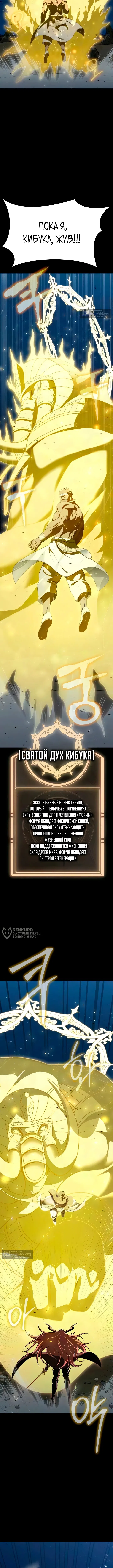 Страница 14 главы 95 манги Игрок, поедающий сталь