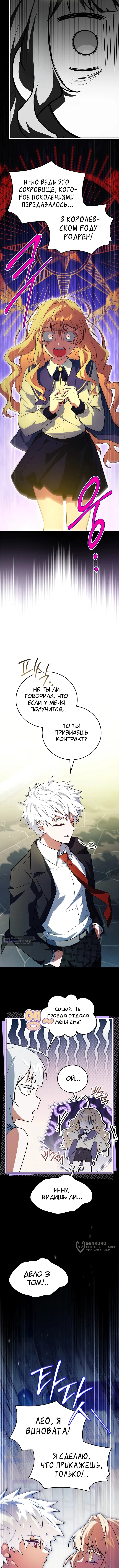Страница 13 главы 95 манги Реинкарнация легендарного героя / The legendary hero is an academy honor student