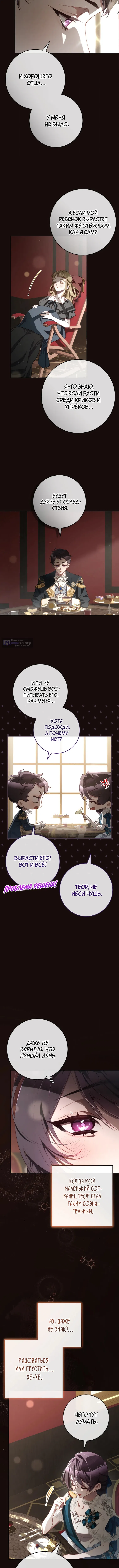 Страница 12 главы 95 манги Вторая жизнь мерзавки / Crowning a Spoiled Prince