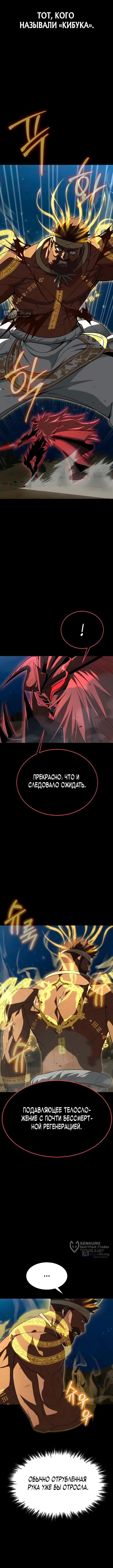 Страница 5 главы 95 манги Игрок, поедающий сталь