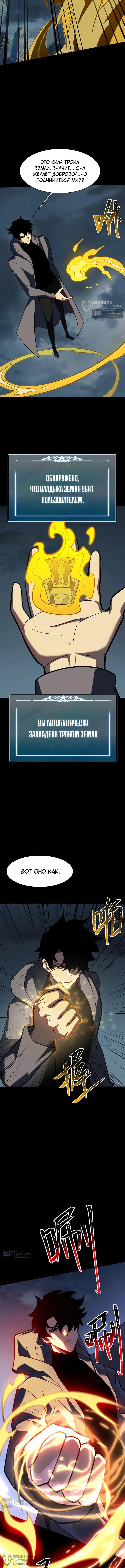 Страница 8 главы 95 манги Расставшись со школьной красавицей, я стал мастером боевых искусств