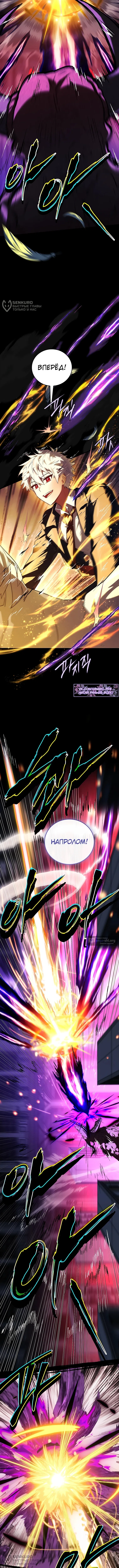 Страница 4 главы 95 манги Реинкарнация легендарного героя / The legendary hero is an academy honor student