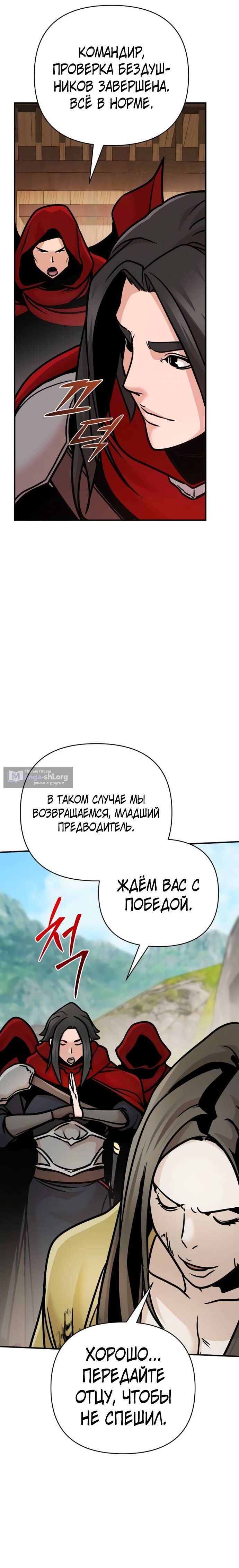Страница 12 главы 96 манги Подозрительный юноша, ставший одним из десяти лучших мастеров мира