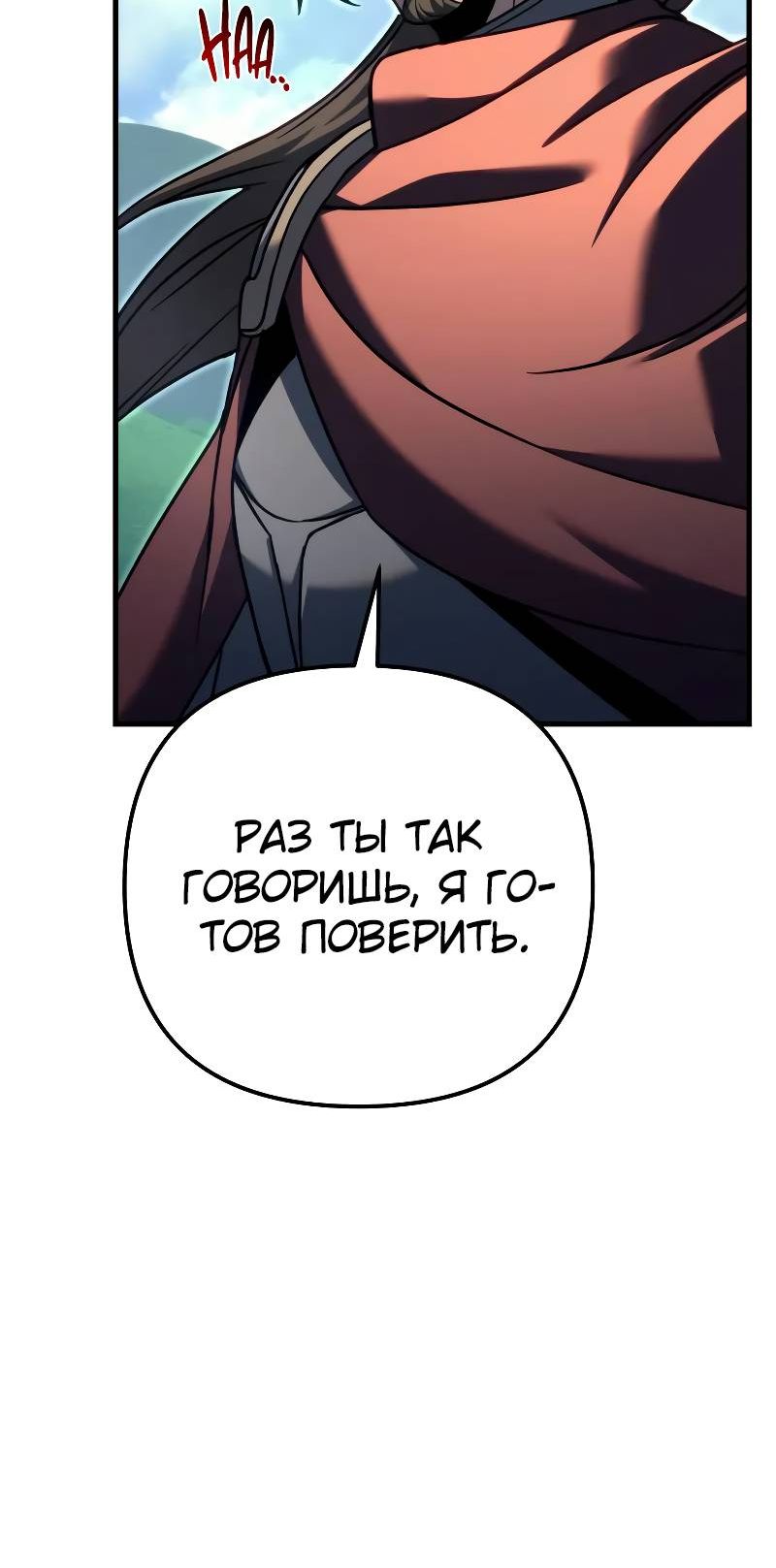 Страница 21 главы 96 манги Регрессор падшего дома