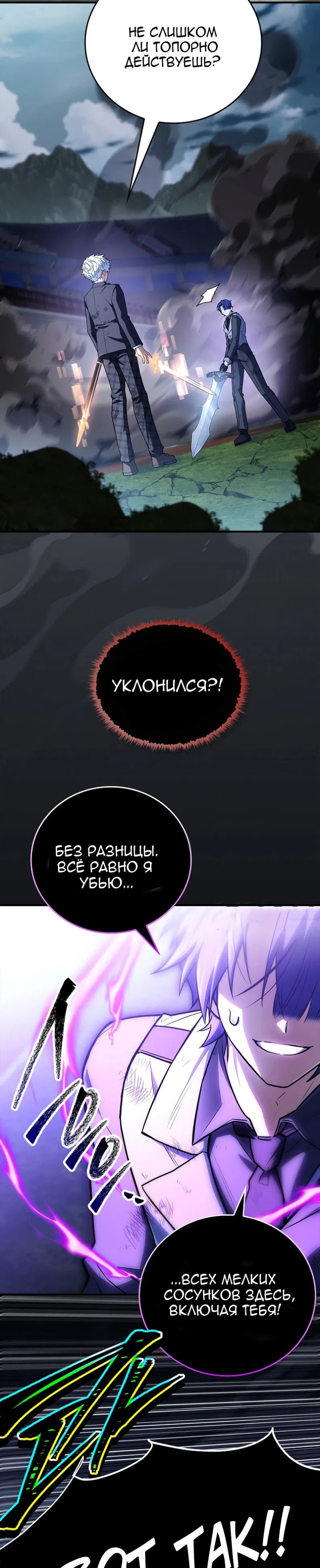 Страница 23 главы 96 манги Реинкарнация легендарного героя / The legendary hero is an academy honor student