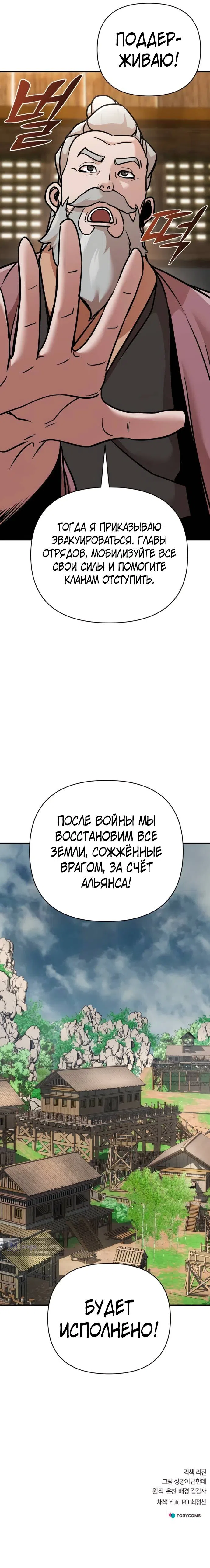Страница 17 главы 96 манги Подозрительный юноша, ставший одним из десяти лучших мастеров мира