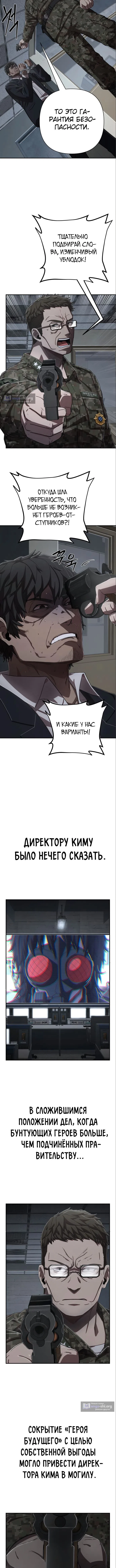 Страница 17 главы 96 манги Герой вернулся / Hero Has Returned
