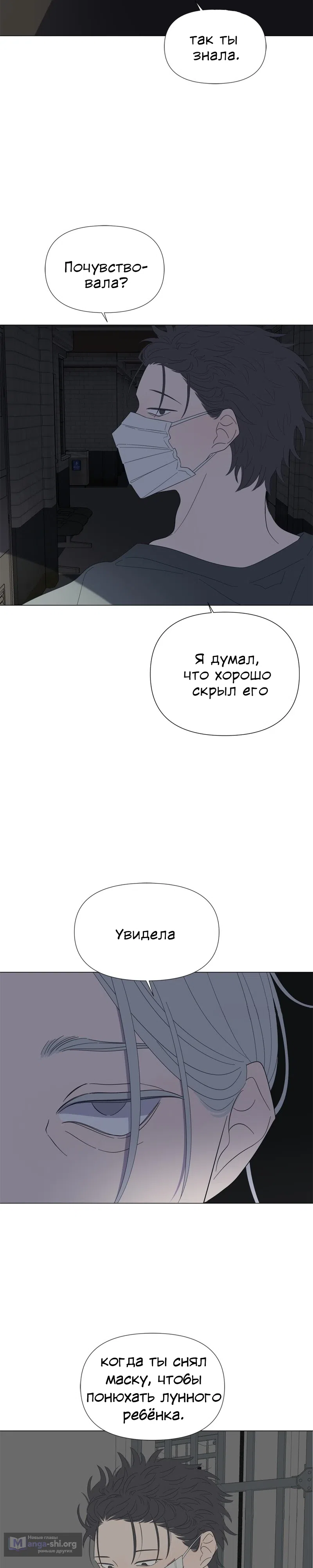 Страница 14 главы 96 манги Дитя, созданное луной / A Kid Made of the Moon