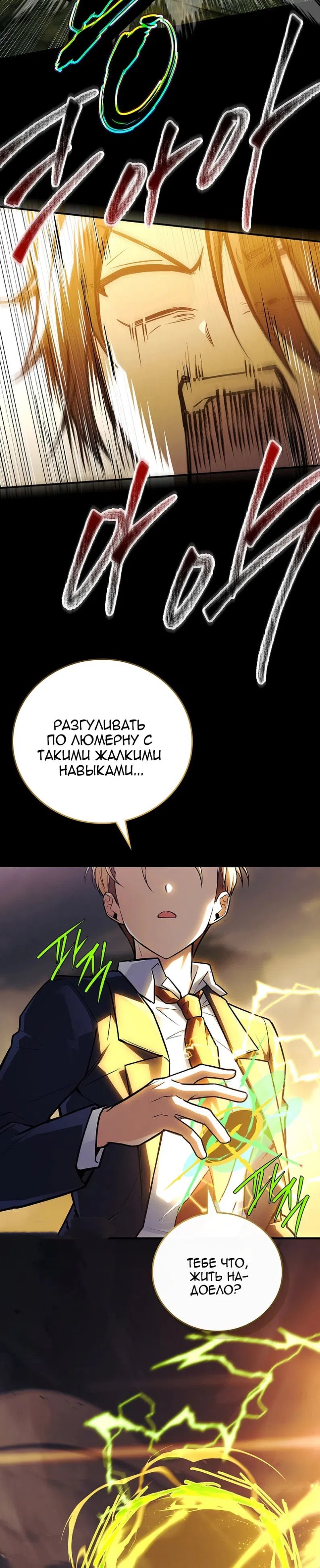 Страница 32 главы 96 манги Реинкарнация легендарного героя / The legendary hero is an academy honor student