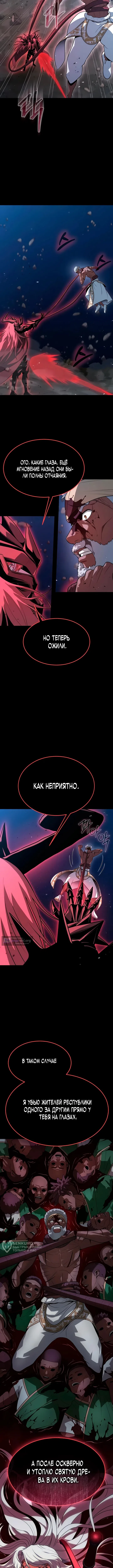 Страница 13 главы 96 манги Игрок, поедающий сталь