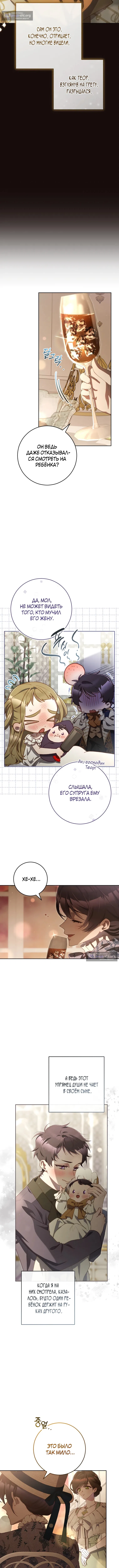 Страница 4 главы 96 манги Вторая жизнь мерзавки / Crowning a Spoiled Prince