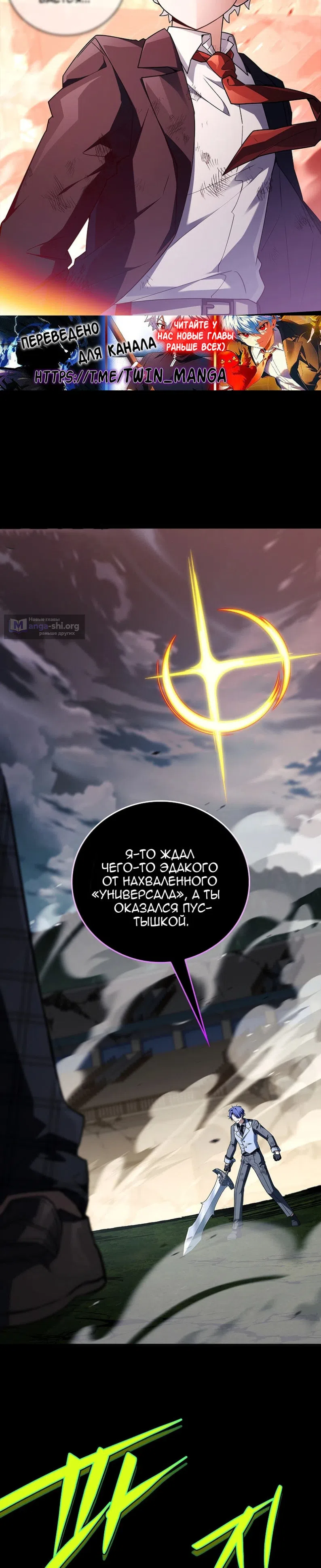 Страница 30 главы 96 манги Реинкарнация легендарного героя / The legendary hero is an academy honor student