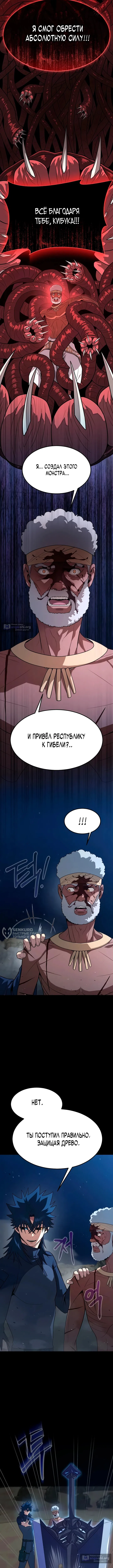 Страница 6 главы 96 манги Игрок, поедающий сталь