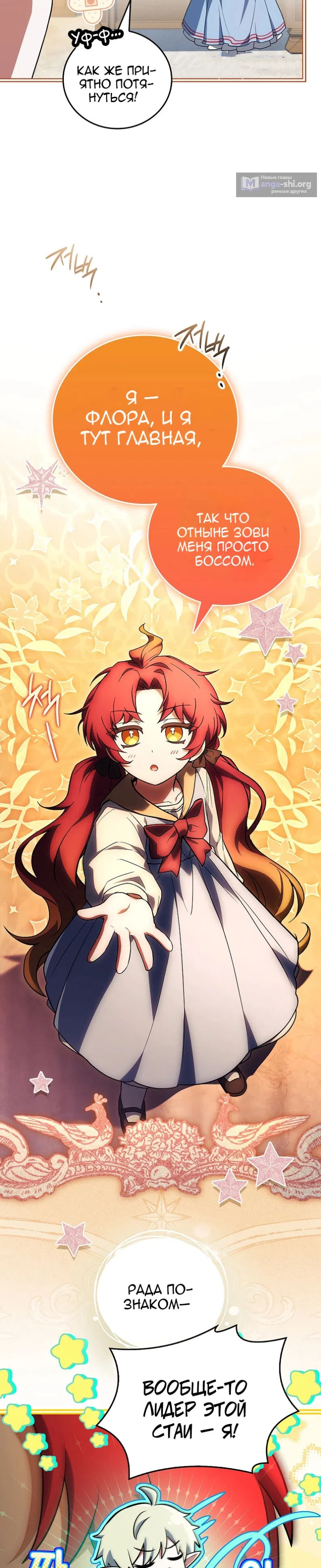 Страница 4 главы 96 манги Реинкарнация легендарного героя / The legendary hero is an academy honor student