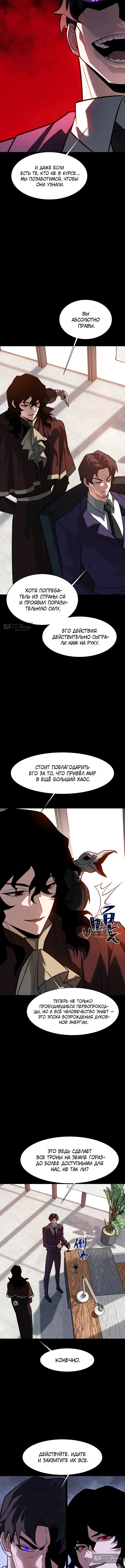 Страница 6 главы 96 манги Расставшись со школьной красавицей, я стал мастером боевых искусств