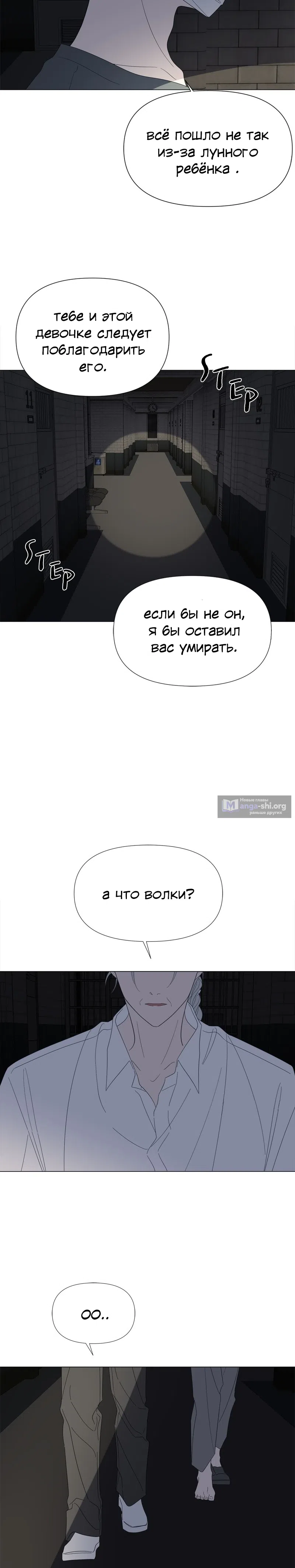 Страница 13 главы 96 манги Дитя, созданное луной / A Kid Made of the Moon