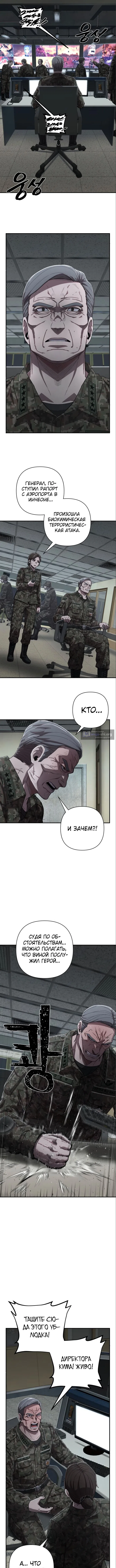 Страница 11 главы 96 манги Герой вернулся / Hero Has Returned