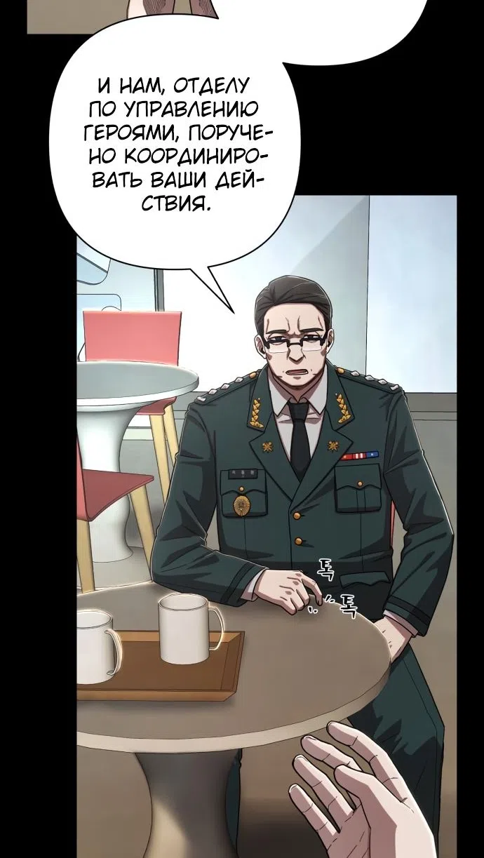 Страница 53 главы 97 манги Герой вернулся / Hero Has Returned