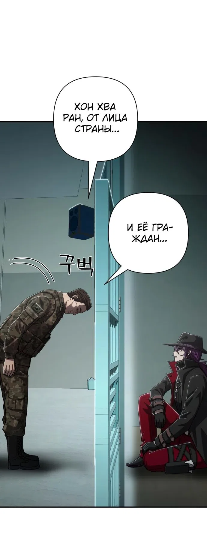 Страница 72 главы 97 манги Герой вернулся / Hero Has Returned