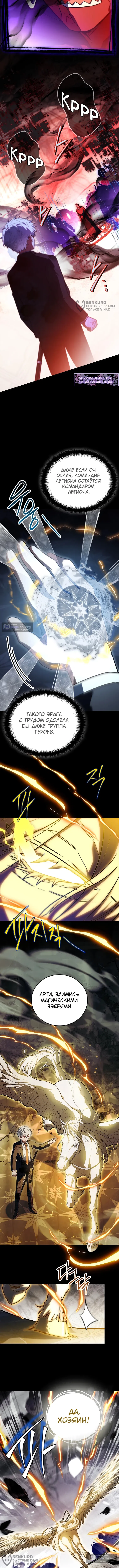 Страница 12 главы 97 манги Реинкарнация легендарного героя / The legendary hero is an academy honor student