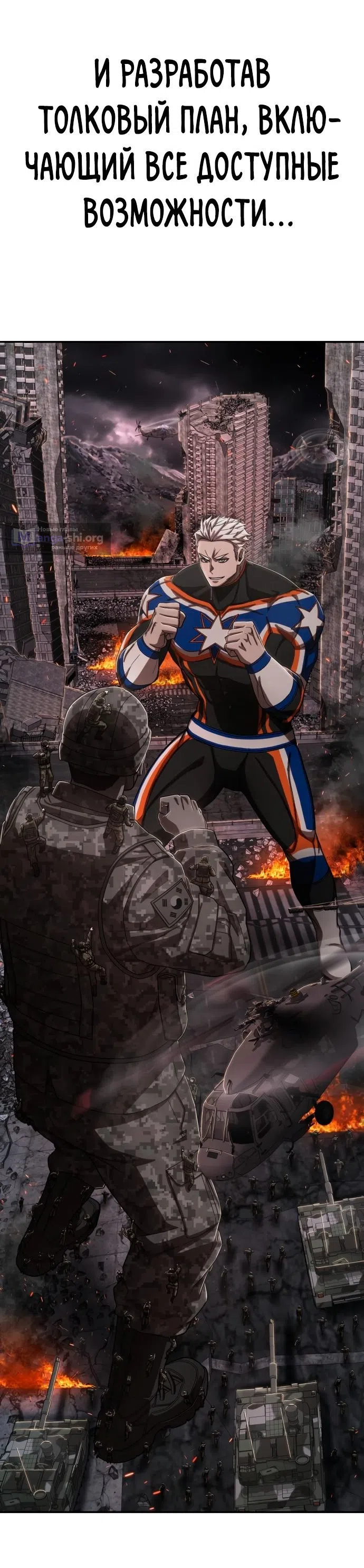 Страница 4 главы 97 манги Герой вернулся / Hero Has Returned