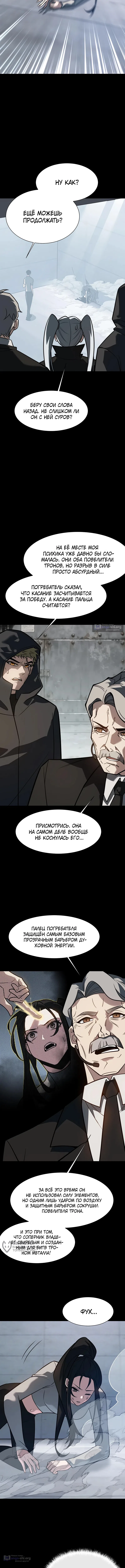 Страница 9 главы 97 манги Расставшись со школьной красавицей, я стал мастером боевых искусств