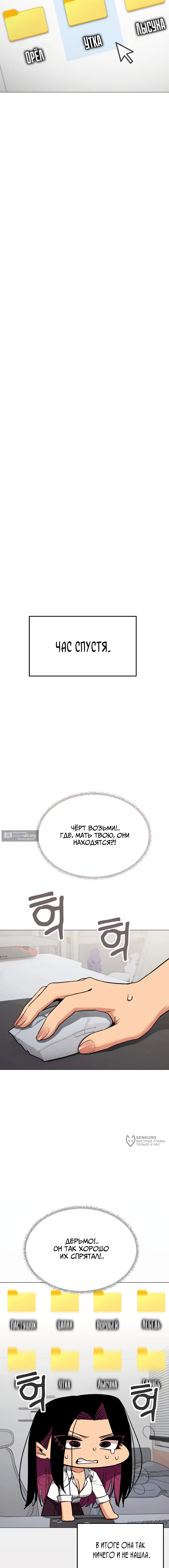 Страница 14 главы 97 манги Только не курить! / Someone Stop Her!