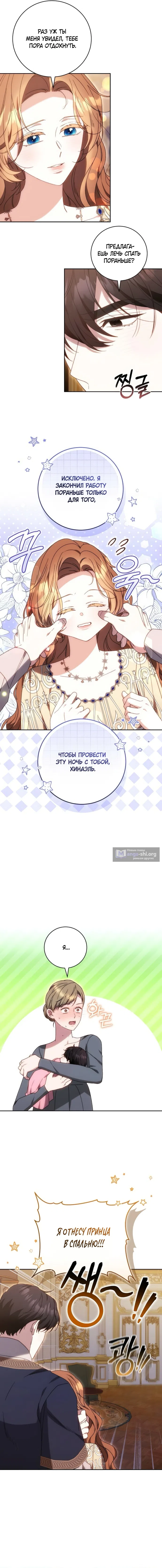 Страница 11 главы 97 манги Я воспитаю его по-другому / I Will Raise This Boy as Another Man's Child