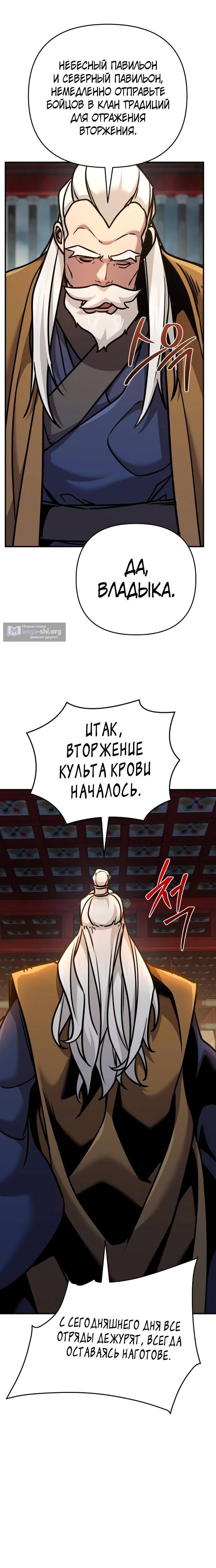 Страница 10 главы 97 манги Подозрительный юноша, ставший одним из десяти лучших мастеров мира