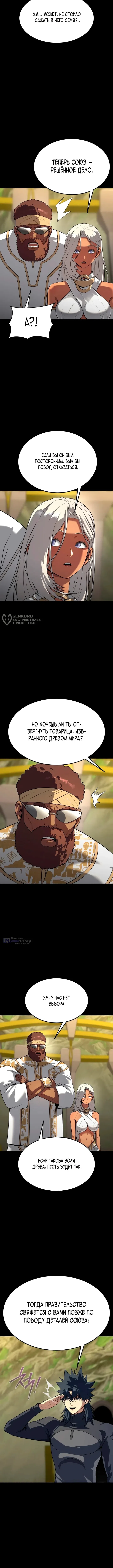 Страница 19 главы 97 манги Игрок, поедающий сталь