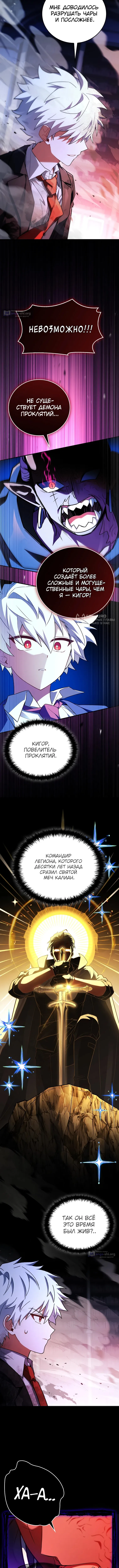Страница 11 главы 97 манги Реинкарнация легендарного героя / The legendary hero is an academy honor student