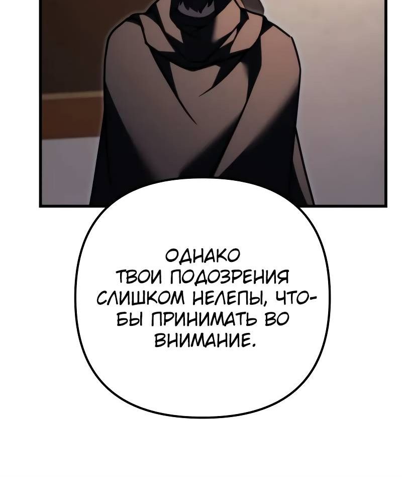 Страница 12 главы 98 манги Регрессор падшего дома