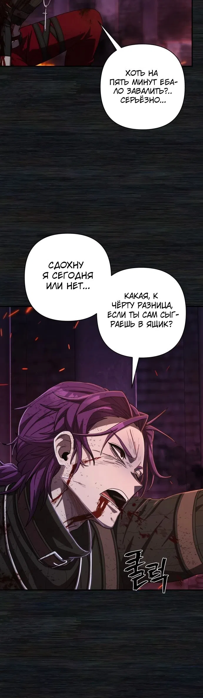 Страница 48 главы 98 манги Герой вернулся / Hero Has Returned