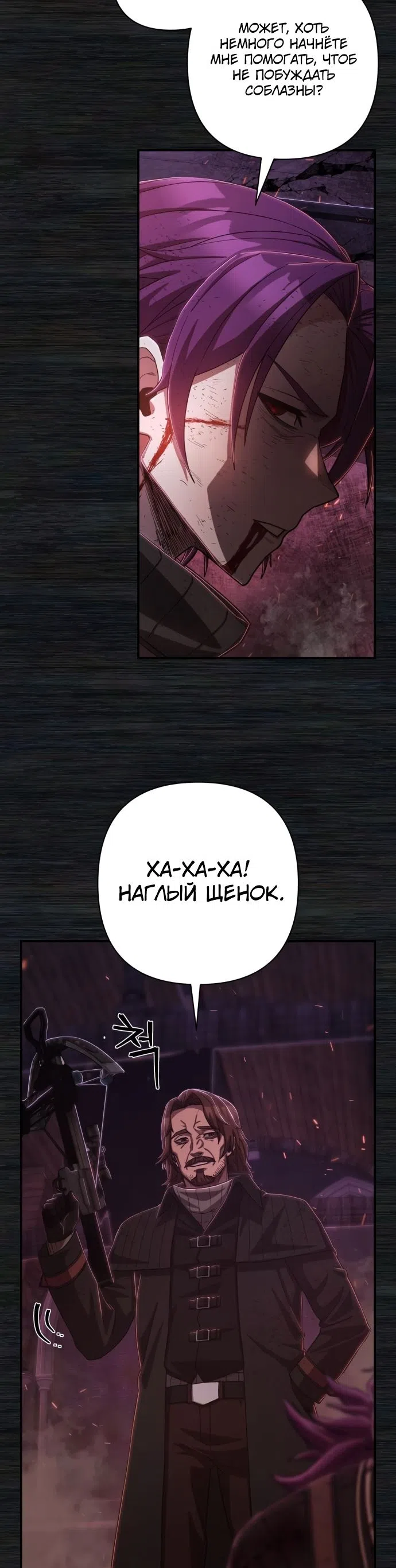 Страница 68 главы 98 манги Герой вернулся / Hero Has Returned