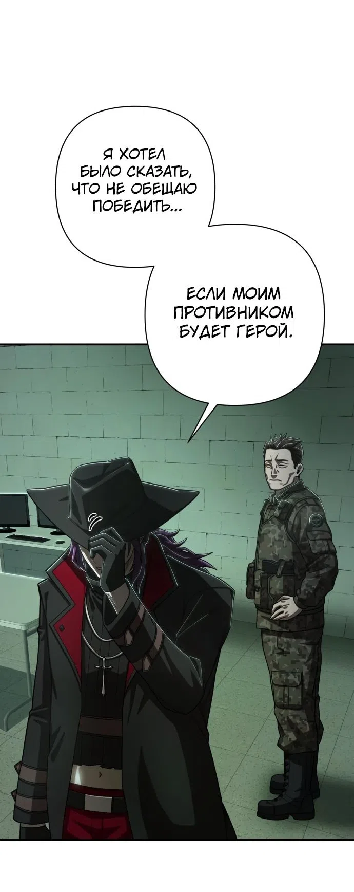 Страница 71 главы 98 манги Герой вернулся / Hero Has Returned