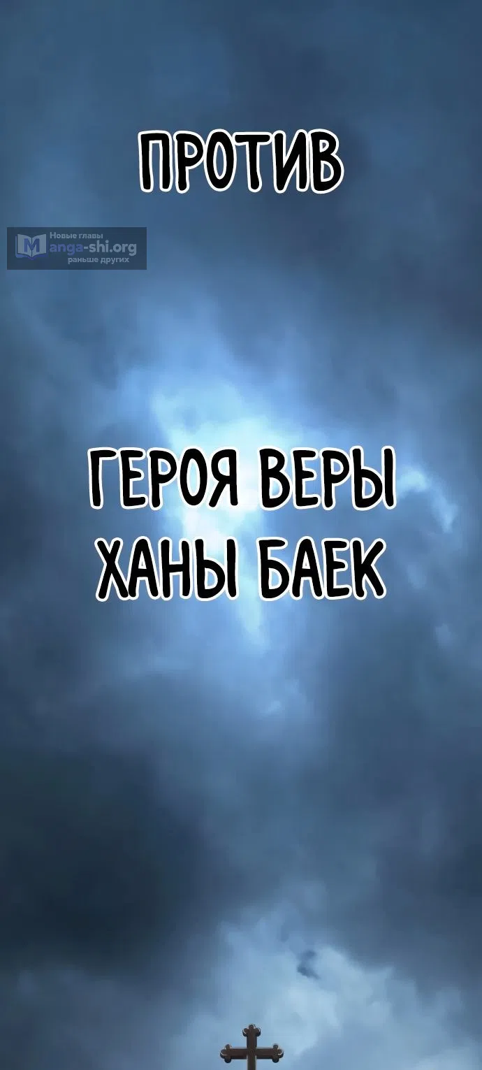 Страница 90 главы 98 манги Герой вернулся / Hero Has Returned