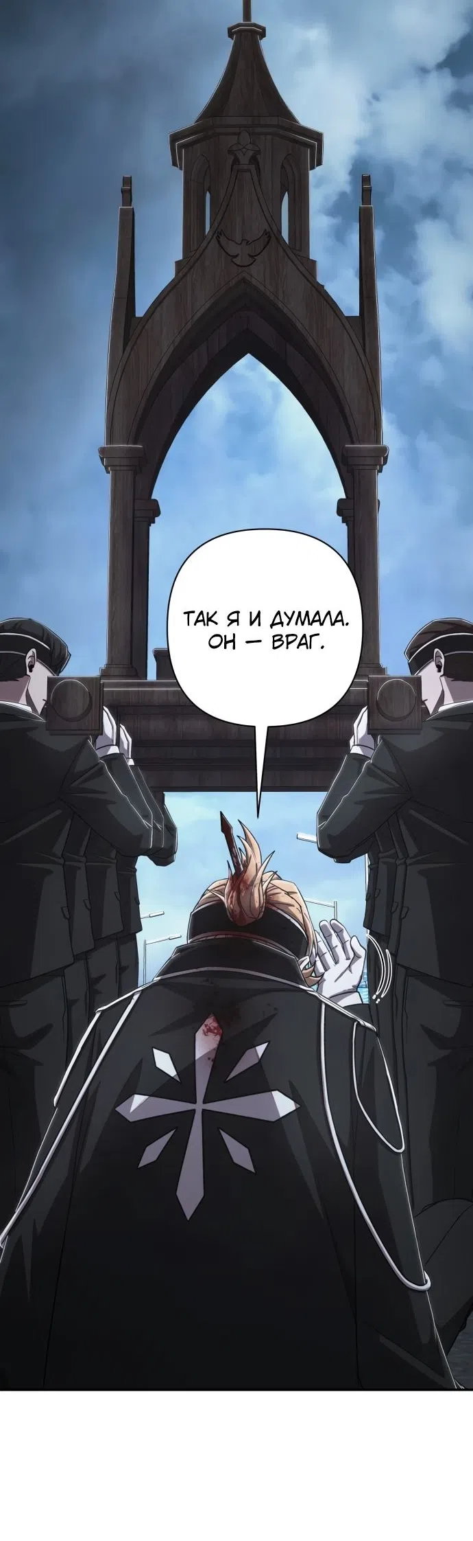 Страница 91 главы 98 манги Герой вернулся / Hero Has Returned
