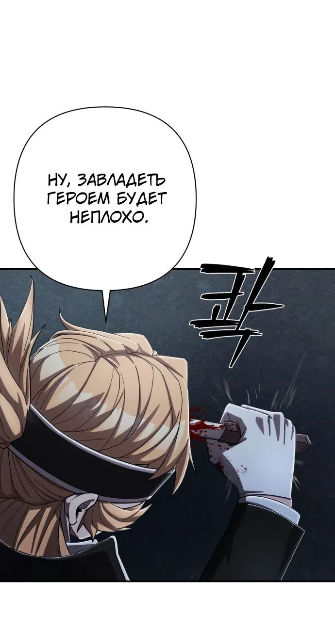 Страница 92 главы 98 манги Герой вернулся / Hero Has Returned