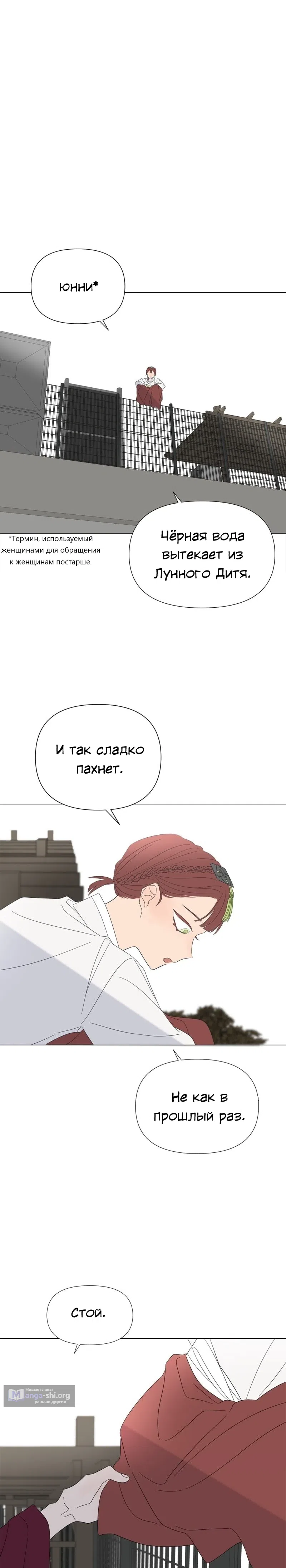 Страница 17 главы 98 манги Дитя, созданное луной / A Kid Made of the Moon