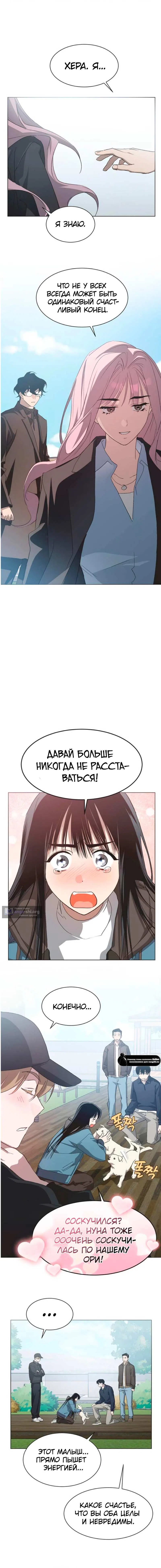 Страница 7 главы 98 манги Неполноценная Золушка