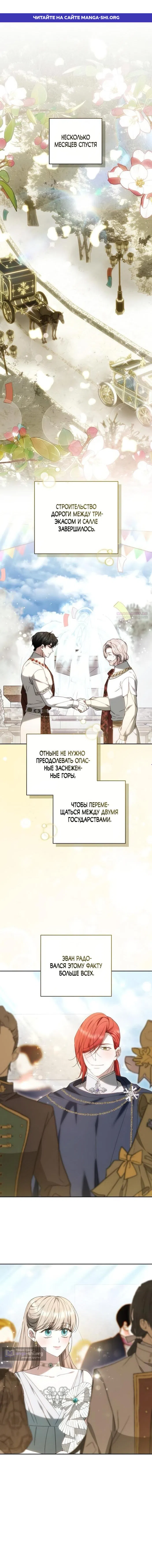 Страница 1 главы 98 манги Я воспитаю его по-другому / I Will Raise This Boy as Another Man's Child