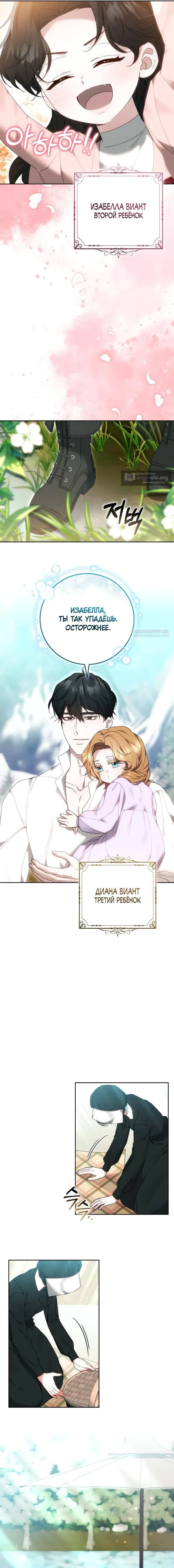 Страница 6 главы 98 манги Я воспитаю его по-другому / I Will Raise This Boy as Another Man's Child