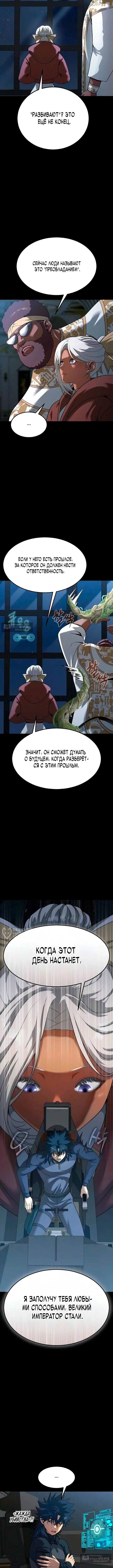 Страница 6 главы 98 манги Игрок, поедающий сталь